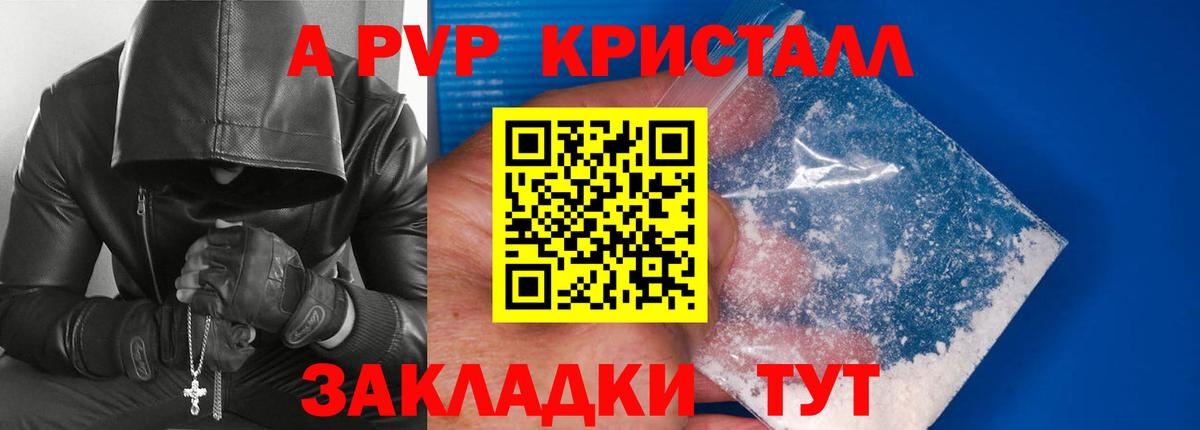 Alfa_PVP Crystall Новосибирск