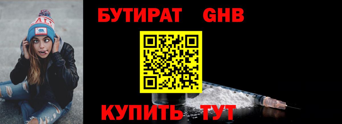 Бутират 1.4BDO Новосибирск