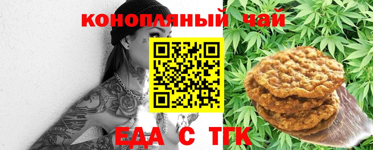 Новосибирск  Cannafood марихуана  Вход с VPN 