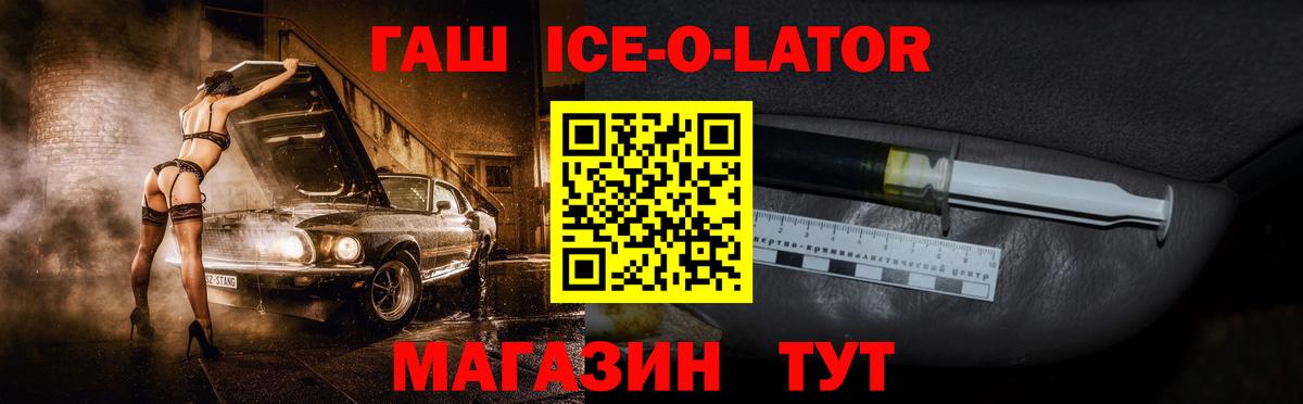 Новосибирск  наркотики  Вход с VPN  ГАШИШ Ice-O-Lator 