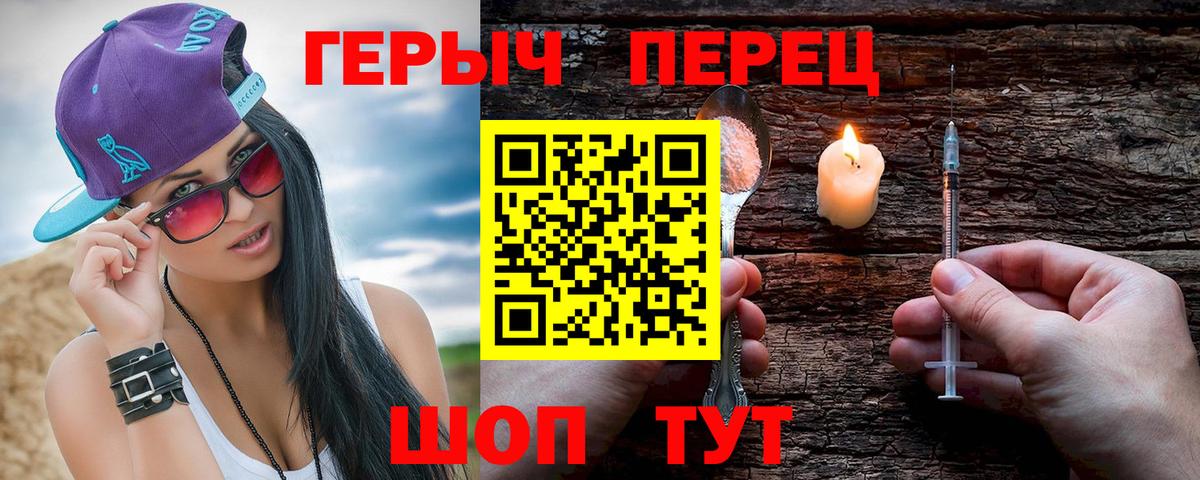 ГЕРОИН  Вход с VPN  Новосибирск  Героин хмурый 