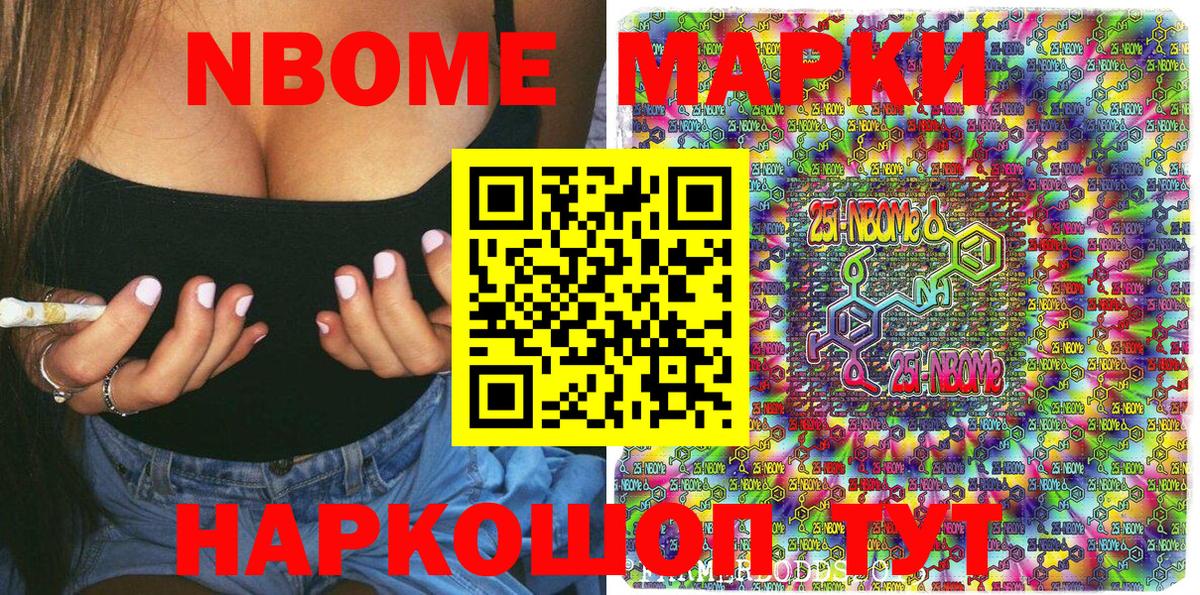 Марки NBOMe 1500мкг Новосибирск