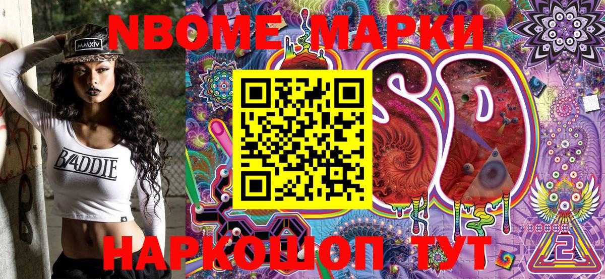 Новосибирск  даркнет сайт  Вход с VPN  Марки 25I-NBOMe 1,8мг  Марки 25I-NBOMe 1,8мг 
